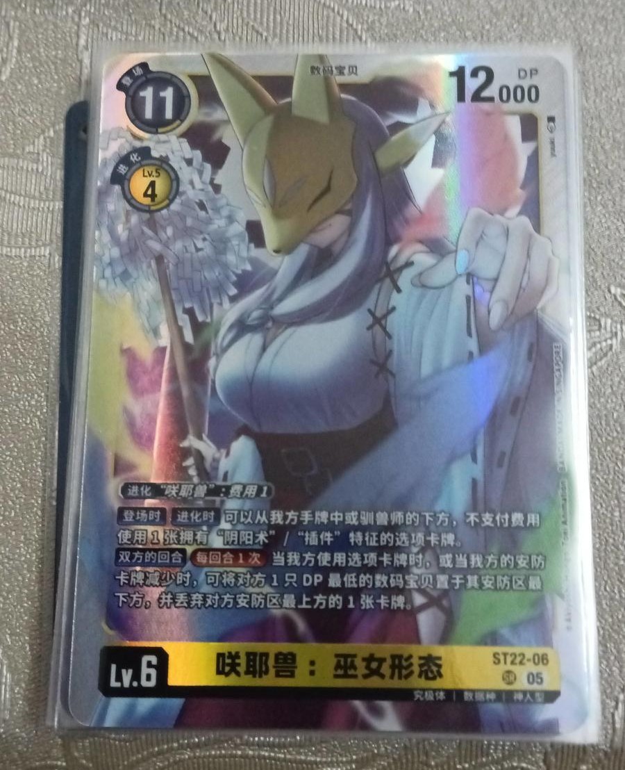 Digimon Card Chinese Renamon ST22-02 SR 05 NM IN STOCK | eBay