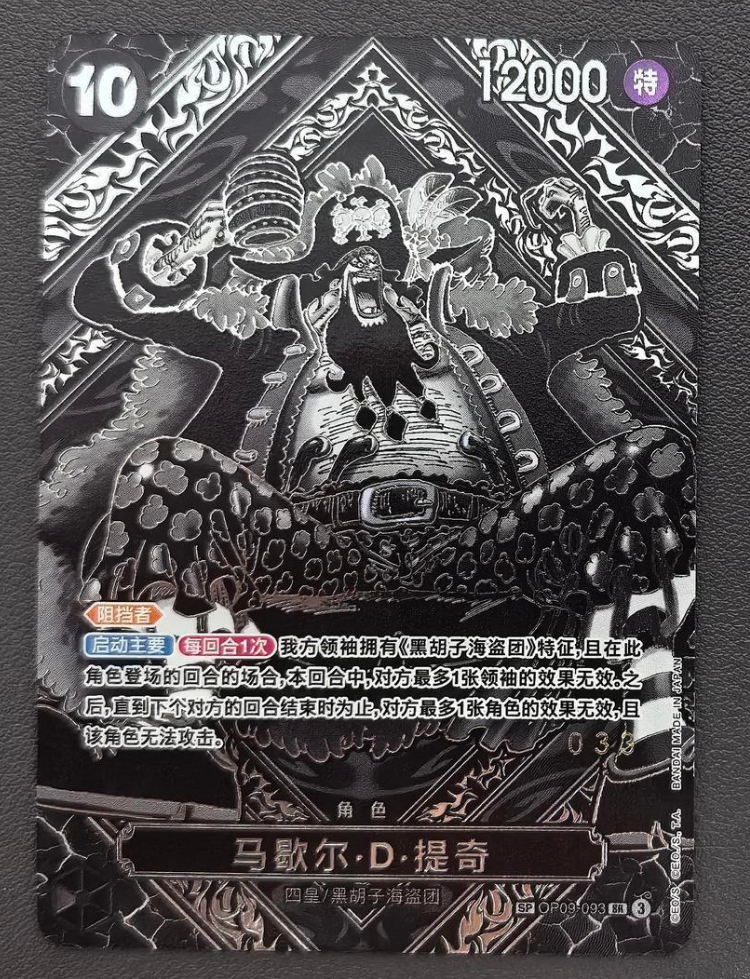 Chinese-Nico Robin OP09-033 One Piece Card Championship 25-26