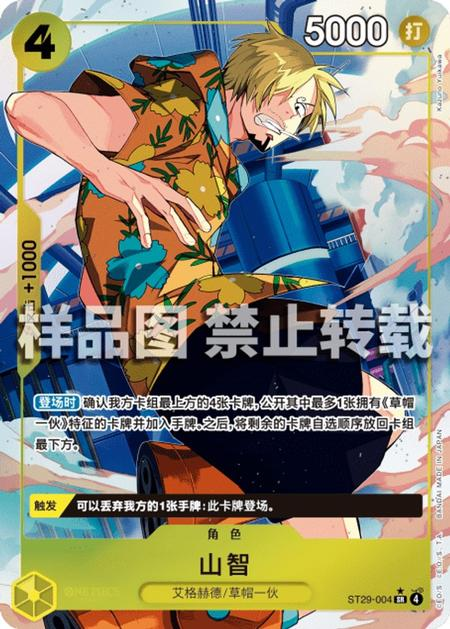 Sanji C ST10-004 [8 Pack Battle Prize Promo] One Piece Card