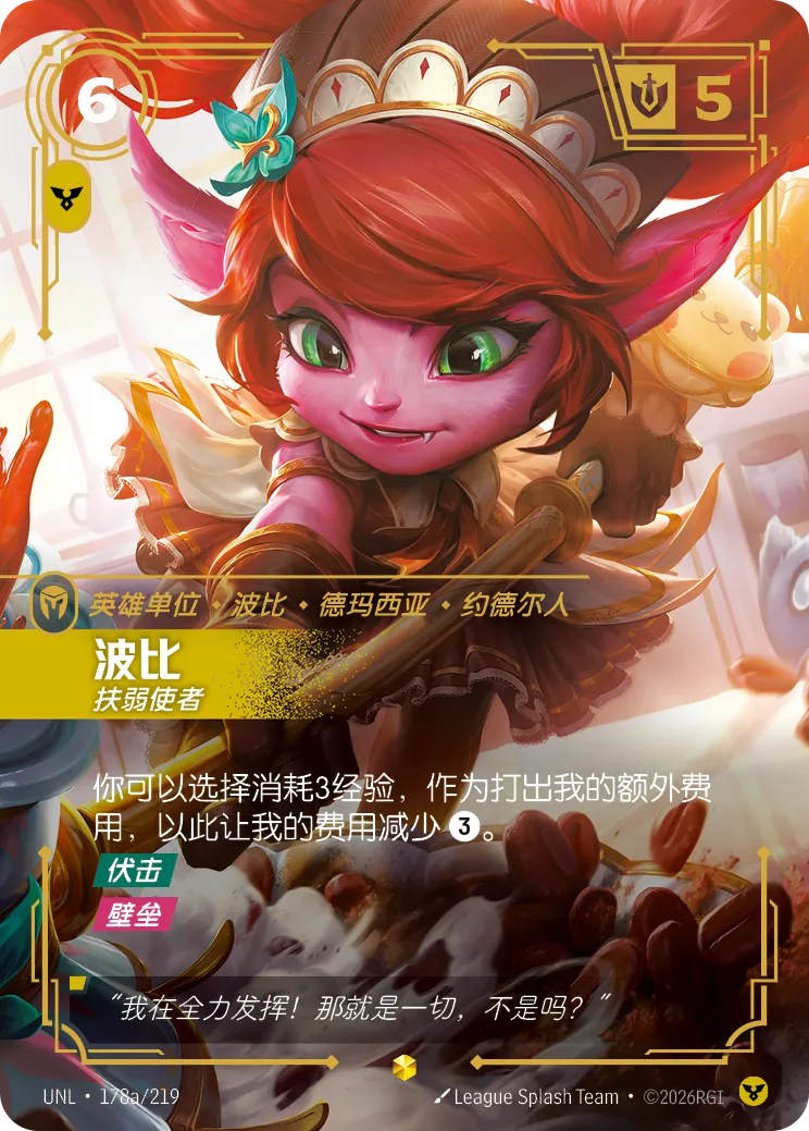 リフトバウンド riftbound Daring Poro ON Daring Poro (Overnumbered