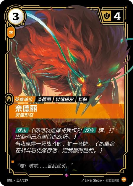 Riftbound:LOL TCG Chinese丨Signature Spell丨Moonfall丨UNL-198丨